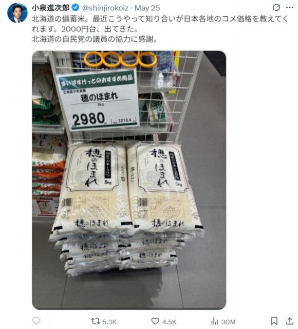【産経新聞】小泉農水相のコメ「2000円台、出てきた」投稿波紋　実態は新規開店など一時的な特売だった・・・小泉氏の発信する情報の正確性が問われそうだ
